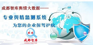 成都智庫輿情大數據服務公司 網絡輿情監測全產業鏈與軟件開發