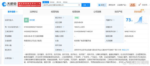 火山引擎成立新公司，注冊(cè)資本1000萬專注軟件開發(fā)