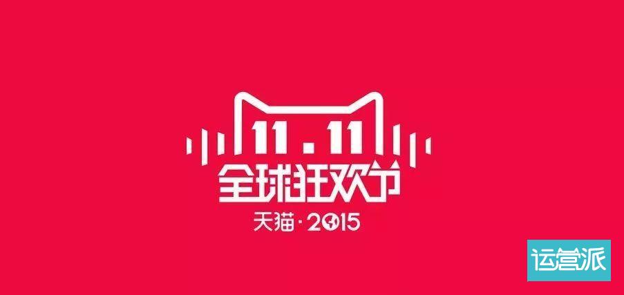 天貓雙11新Logo曝光 你的錢包準備好了嗎？
