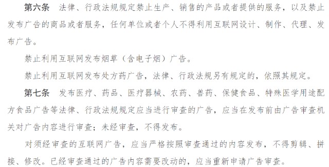 5.1實施的《互聯網廣告管理辦法》 我畫了這幾個關鍵重點
